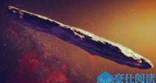 首位星际访客丢了怎么回事 星际之谜消失的原因是什么【热点】