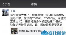 靠看直播上清北是什么情况 到底是怎样现象令众人惊呆