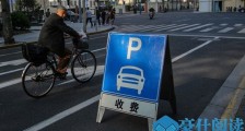 车停闹市欠费8万怎么回事 来龙去脉曝光车主现已找到