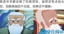 葫芦娃爷爷被整容是什么梗 动画人物整容闹官司始末曝光