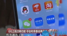 QQ注销功能上线咋回事 QQ注销功能怎么操作能恢复吗