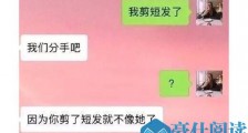 什么是分手鬼才 不过是不爱了找的借口吧