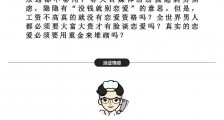 月薪4000,就没脸谈恋爱了?【恋爱技巧】