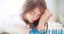 适合做老婆的女生是这样的,别再把感情当成快餐【恋爱技巧】
