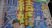 苍井优结婚,为何日本女星都嫁搞笑艺人【恋爱技巧】