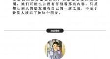 妹子们的深夜鸡汤到底是说给谁听的?【恋爱技巧】