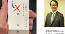 台当局热炒日本驻台代表为"大使",网友灵魂拷问