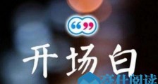 微信搭讪开场白,微信搭讪开场白大全【恋爱技巧】
