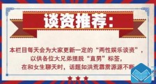 罗斯重回巅峰 男子拒买卷发棒遭女友拉黑 谈资推荐【恋爱技巧】