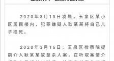 呼和浩特玉泉发生幼儿被杀案:嫌疑人掐死5岁儿子