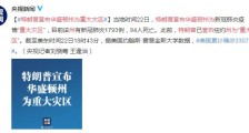 特朗普宣布华盛顿州为“重大灾区” 美国累计确诊33073例