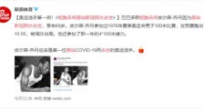短跑名将感染新冠肺炎去世 去世的是谁?