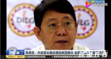 菲律宾部长确诊 具体什么情况?目前情形如何?