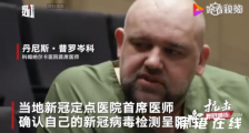 陪同普京视察的医师确诊新冠肺炎 普京状况如何?