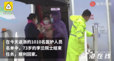 李兰娟返杭丈夫郑树森院士接机 具体是什么情况?