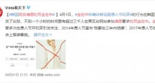 网友请愿处罚金在中 请愿能实现吗?