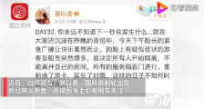 女子疑出国避疫情被困邮轮发热 具体什么情况?