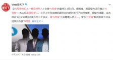 N号房共犯之一是现役军人 具体什么情况?