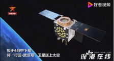 武汉号卫星4月上太空 武汉号将承担什么任务？