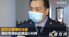 查获的LV假包装满7麻袋 假货是从哪里来的?