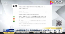 山东援鄂医疗队员张静静去世 湖北省卫健委表示深切哀悼