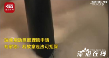 瑞幸启动巨额理赔申请 具体什么情况?赔偿金额有多高?