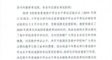 湖南高中学考推迟 推迟到什么时间?具体通知内容!