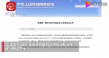 暂停2020年陆生赴台就读试点 原因是什么?