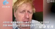 英首相病情好转离开重症监护病房 但仍需要住院治疗