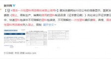 酒店一次性塑料用品等拟被禁止使用 具体有哪些要求?