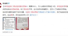 新冠疫苗二期试验招募志愿者 具体什么情况?