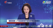 广东中考延期举行 延期具体时间如何安排?