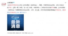 贵州开学时间 具体如何安排?有哪些防疫措施?