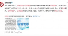 在粤外国人必须接受防控措施 具体情况如何?