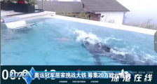 德国奥运冠军家中直播铁人三项 具体什么情况?