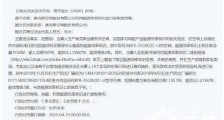 奥克斯被罚10万元 为什么被罚?具体情况是?