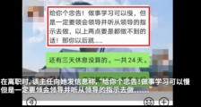 女护士遭解聘涉事主任被停职 具体情况是什么?
