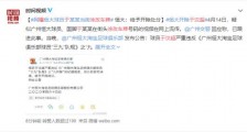 曝于汉超涂改车牌 具体什么情况?恒大作出开除决定!