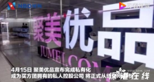 聚美优品私有化 退市之后聚美优平何去何从?