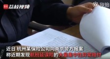 高管利用航班延误漏洞骗保707笔 一共骗了多少钱?