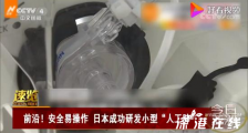 日本成功研发小型人工肺 具体什么情况?