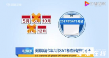 6月SAT考试取消 原因是什么?后续有何安排?