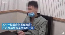 浙江警方抓获杀人逃亡26年嫌犯 事情经过是怎样的？