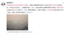 强风致切尔诺贝利禁区林火复燃 目前情况如何?