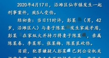 四川自贡仙市镇伤人案：男子纵火并持刀砍伤5亲属(图)