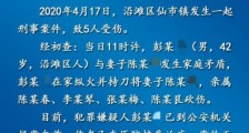 四川自贡仙市镇伤人案:男子纵火并持刀砍伤5亲属(图)