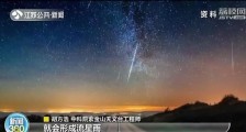 2020流星雨时间表:最期待三大流星雨几月几日具体日期