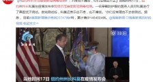纽约州长示范接受新冠病毒检测 :不疼也不痛苦