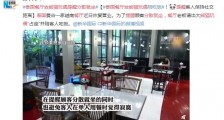 泰国餐厅放熊猫玩偶提醒分散就坐 并陪客人吃饭