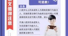 民法典将如何影响你的生活?图解民法典的影响